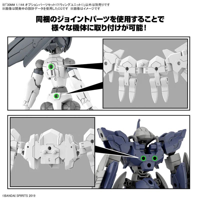 Bandai 30mm 1/144 Option Parts Set 17 (Wing Unit 1)