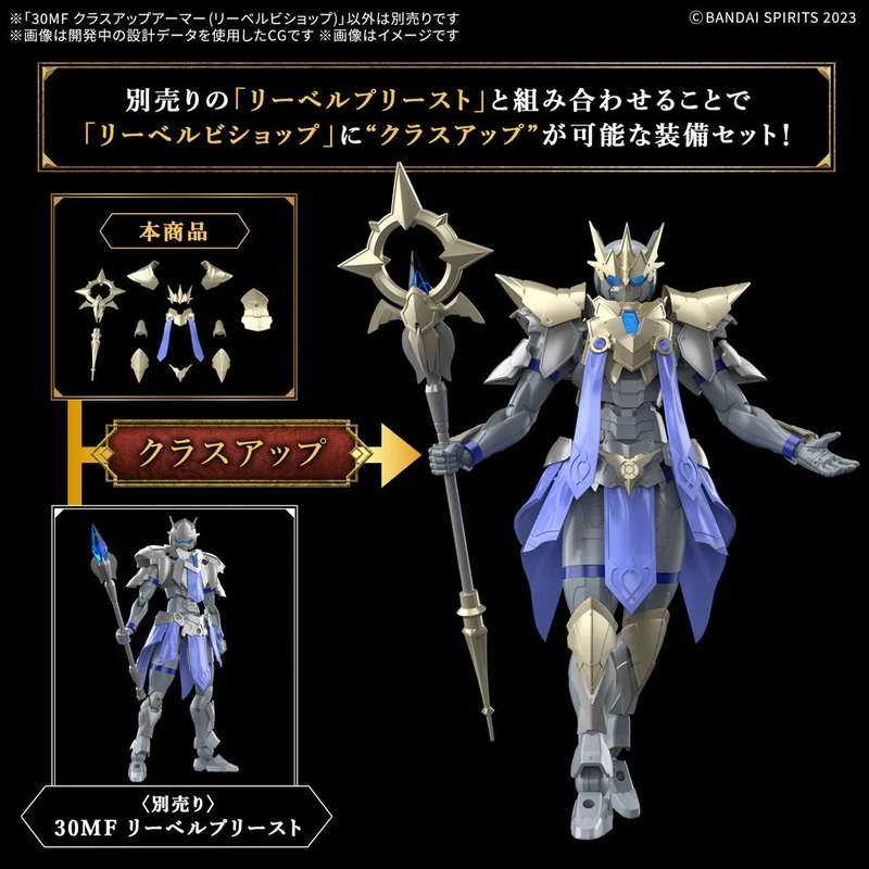 Bandai 30mf Class Up Armor (Liber Bishop)