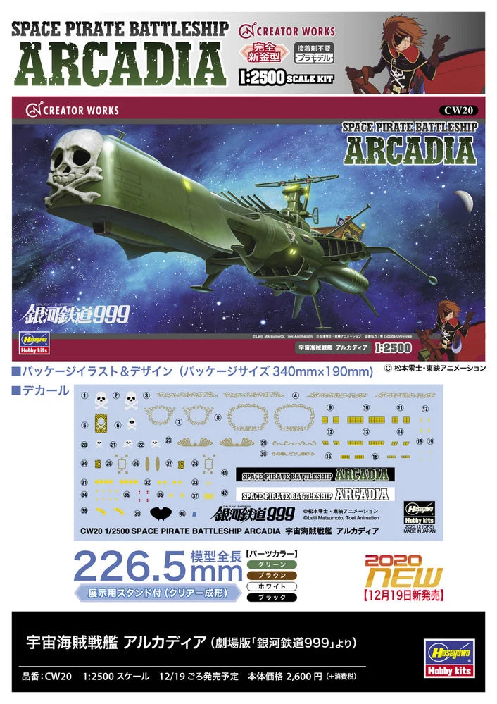 Hasegawa 1/2500 Space Pirate Battleship Arcadia