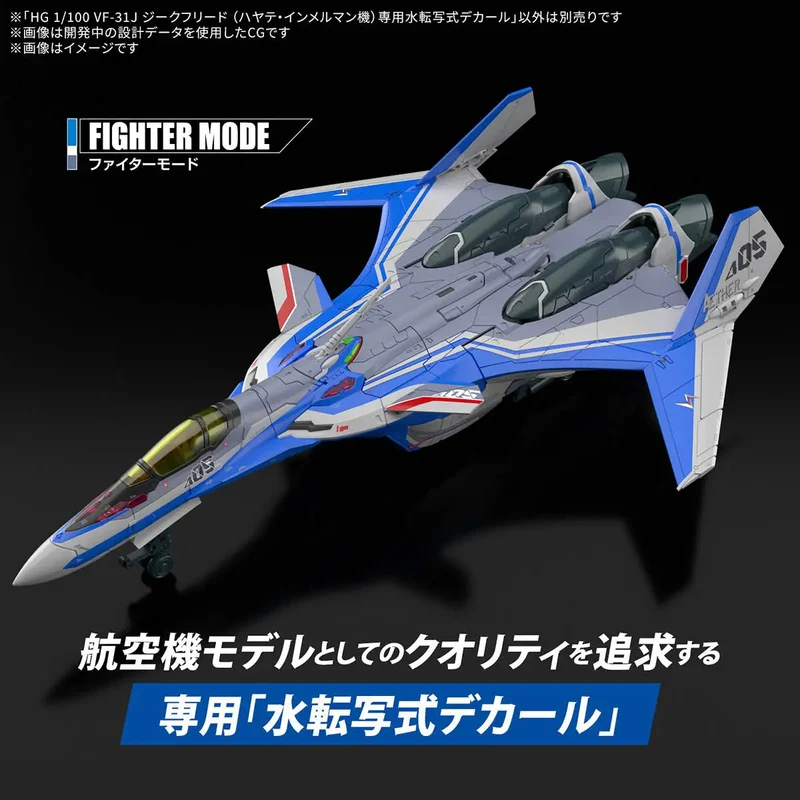 Bandai HG 1/100 VF-31J Siegfried (Hayate Immelmann Use) Water Decals